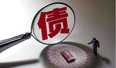 要注意讨债公司存在的必要性