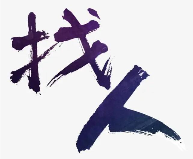 如何保证找人的有效性和安全性？